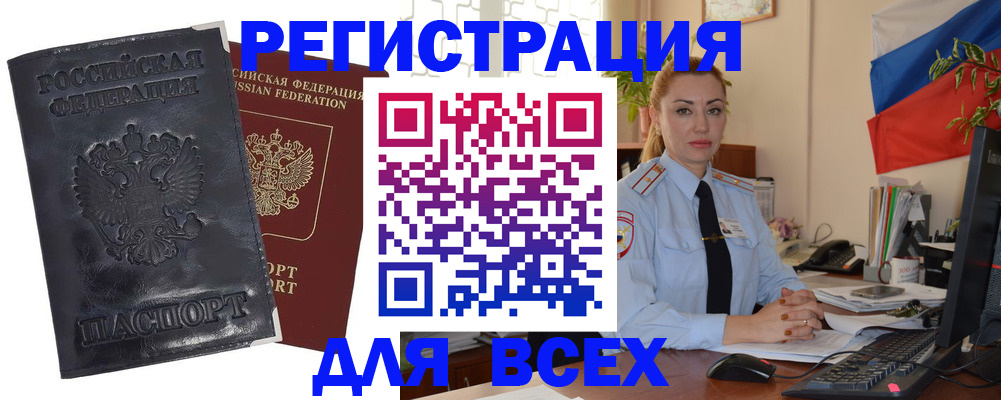 временная регистрация в квартире в Палласовке